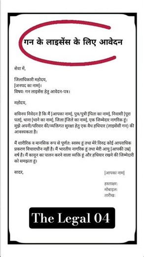 Application for gun license गन के लाइसेंस के लिए आवेदन