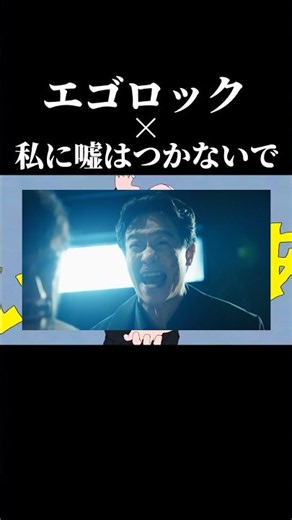 Don't Lie to Me × Ego Rock #vivant #MasatoSakai #OtoMAD