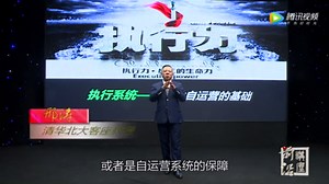 2 提升团队执行力-从树立商业人格开始