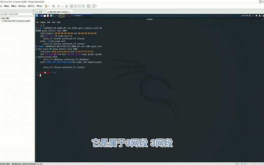 2.1 kali系统网络配置