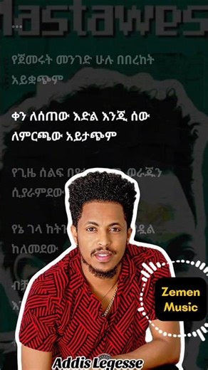 Addis Legese- becha ney enji |አዲስ ለገሰ-ብቻ ነይ እንጂ #viral#shorts #habesha#90s