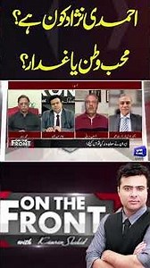 Who is Ahmadinejad? Patriot or traitor? #shortsfeed #dunyanews #shortvideo