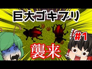 【ゆっくり実況】巨大ゴキブリに追いかけられるホラーゲームをリグルちゃんにプレイさせてみた - 黒鬼2.1 #1