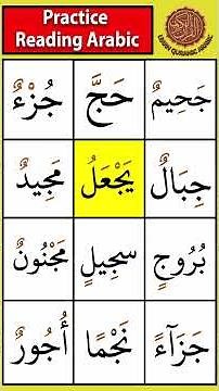 Jeem Letter and words | Beginner Practice #readarabic #arabicalphabet #tajweed