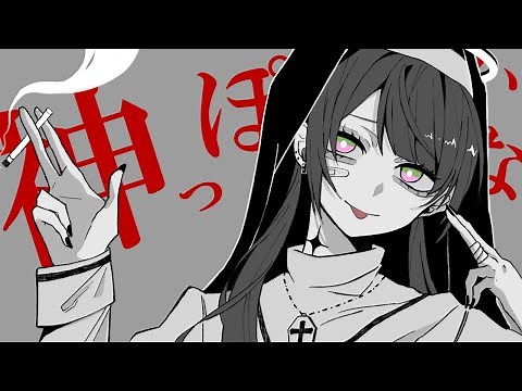神っぽいな / ピノキオピー【Covered by Kotoha】