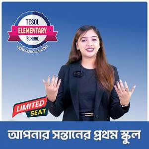 8.1K views · 86 reactions | আপনার সন্তানের প্রথম ও সেরা স্কুল - ভর্তি...