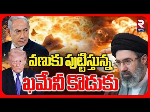 Iran Attack On Azerbaijan | వరుస దాడులతో అమెరికా-ఇజ్రాయెల్ కు వణుకు | Iran US Israel War | RTV