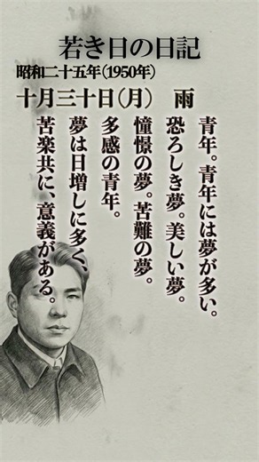 若き日の日記-昭和25年10月30日-大宮方面に、部長と共に一日中社用。 #池田先生 #名言 #御書