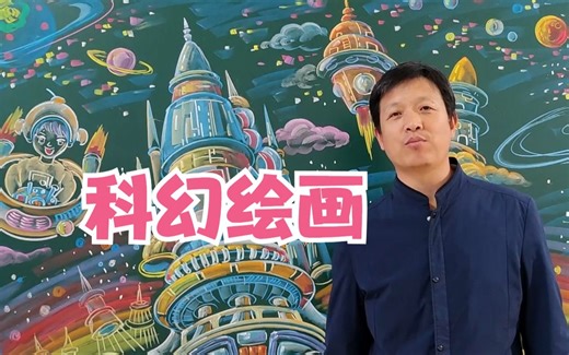科幻绘画，未来太空之美景