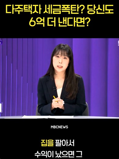 다주택자 양도세 중과에 따른 세금 부담 증가
