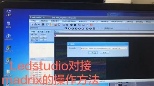 LEDSTLUDIO对接madrix的操作教程