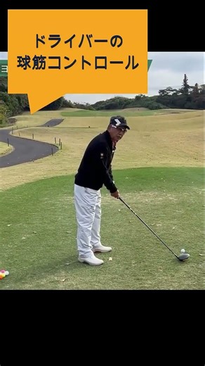 ９割の人が知らないドライバーの打ち方＃Sメソッド＃佐久間馨＃ゴルフ#ゴルフ科学#スイングメカニズムコースマネジメント#飛ばしのコツ#golf#飛距離の秘密＃力まないスイング#shorts