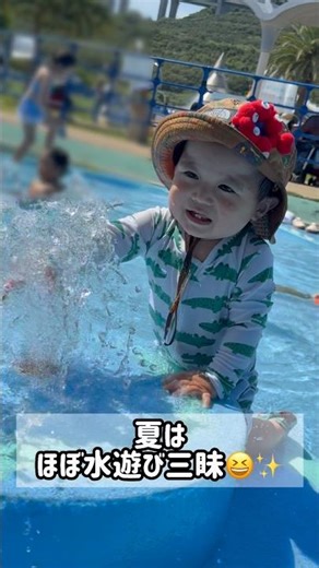 【1歳2ヶ月】毎週末ほぼ水遊び！！#babyboy #baby #赤ちゃん #赤ちゃんのいる生活 #はるぴょんとつーくんの日常 #子育て #1歳#1歳児#shorts #育児#2歳差#兄弟