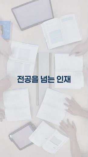 2026 동양대학교 창의자율전공학부 신입생 소개 영상