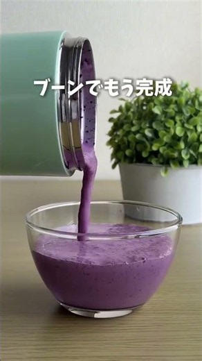 ボタン1つで完成！ひんやりスムージーが作れる便利ミキサー🫐
