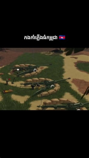 Royal Cambodian Armed Force Artillery in Roblox