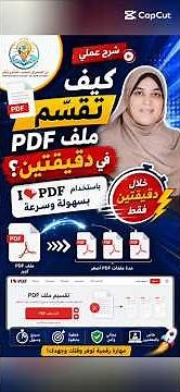 مهارة رقمية في دقيقتين! تقسيم ملفات PDF بسهولة باستخدام ILovePDF