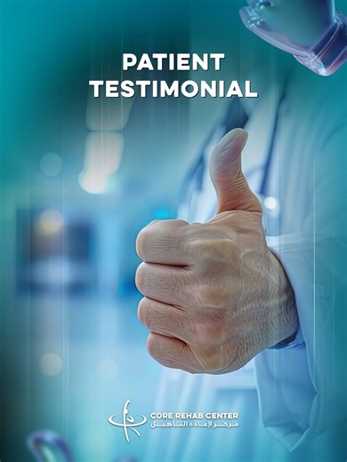 قصص تعافٍ تمنح الأمل في Core Rehab Center ✨ من خلال برامج التأهيل المتطورة والعلاجات الداعمة، نساعد مرضانا على استعادة الحركة وتحسين جودة حياتهم خطوة بخطوة. Real recovery stories at Core Rehab Center ✨ With advanced rehabilitation programs and supportive treatments, we help patients regain mobility and improve their quality of life. 📞 Book your appointment today: 961 78 78 66 88 #CoreRehabCenter#fyppppppppppppppppppppppp #fyp #viral #viralvideo
