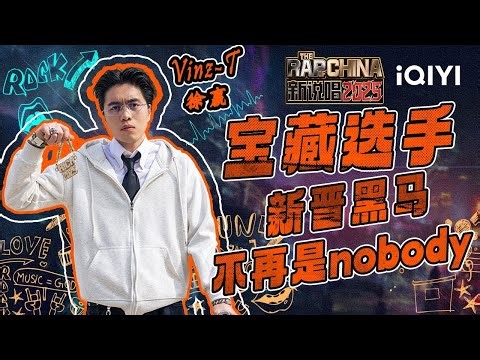 Special: Vinz-T stage collection | The Rap of China 2025 | iQIYI SuperShow