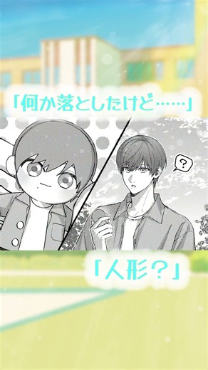 隠れぬい活後輩×人気者なコミュ強先輩 BL小説『推しは目の前の先輩です』
