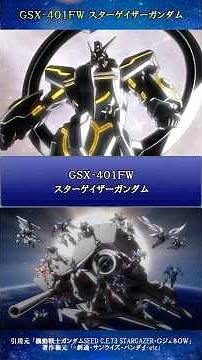 MS Encyclopedia GSX-401FW Stargazer Gundam [Mobile Suit Gundam SEED C.E.73 STARGAZE/SD Gundam G G...