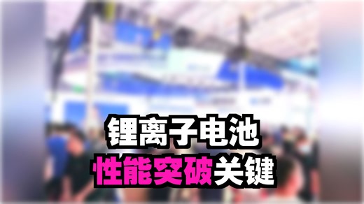 锂离子电池技术新突破贝特瑞负极材料专利解析