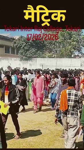 #मैट्रिक #jaanustuntz#exam #minivlog #bhojpurisong #reels #shortvideoformat#pramod_premi_new_hit_