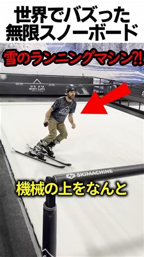 Snow Treadmill - Infinite Ski & Snowboard