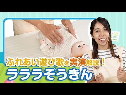 [Nursery Rhyme] Interactive Play Song ♪ La-La-La Rag ♪ Let’s try it with your baby! Includes lyri...