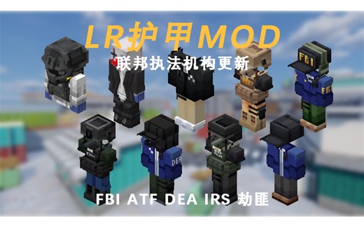 [LR护甲]新套装，合成表，自定义数据