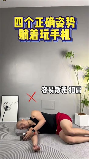 Master the Art of Phone Lying Posture: 4 Must-Try Tips (English