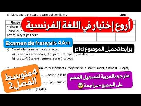 The most requested French language test for the second term of the 4th year of middle school 🔥 Th...