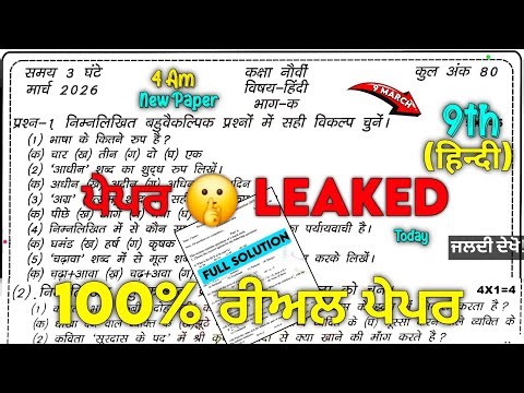 REAL 🤯 9th Class Hindi Final Paper 11 March 2026 | Full Solved | PSEB 9th Hindi paper 2026 Real