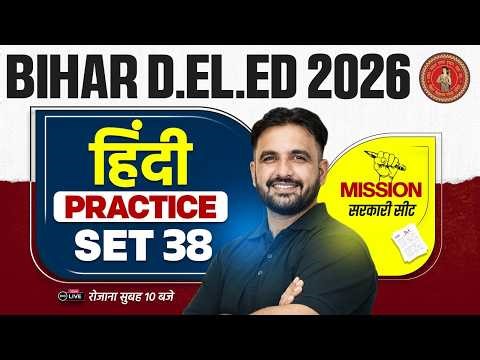 Bihar DELEd & B.Ed 2026 Hindi Classes | Day-1| Hindi Most Expected MCQ's By Deepak sir