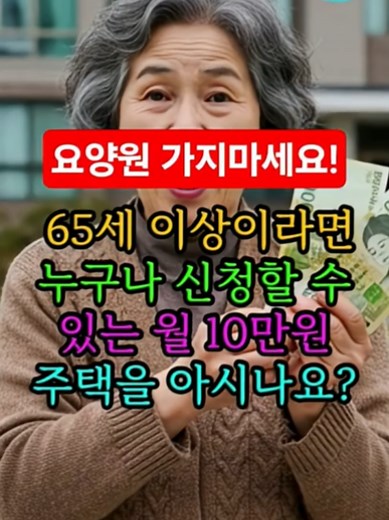 고령자 복지주택에 대한 모든 정보