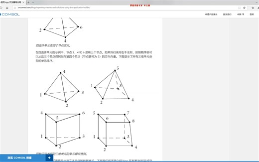 COMSOL APP开发 网格导出到txt文件