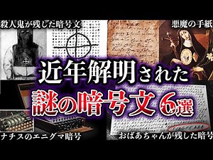 [Slow Explanation] 6 Mysterious Codes Solved in Recent Years