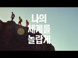 나의 세계를 놀랍게 | NOL (30")