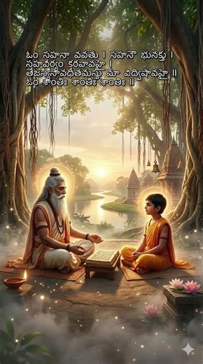 Om Sahana Vavatu Mantra | Powerful Guru Shishya Prayer for Peace & Unity
