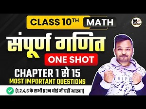 Class 10th Complete Math In One Shot || Class 10 Math Important Questions Up Board 2025