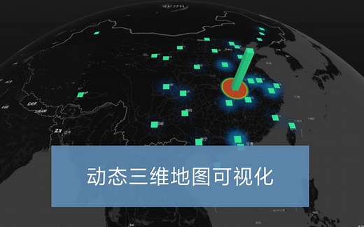 利用Excel中的power map功能让你的数据随三维地图动起来