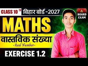 Real Numbers | Class 10 Maths Chapter 1 | वास्तविक संख्याएँ Real Numbers | 10th सम संख्या ||