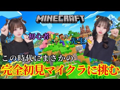 【Minecraft】初コラボ！マインクラフトを教えてもらうの巻【コラボ：NoN🐰】【みそ。】