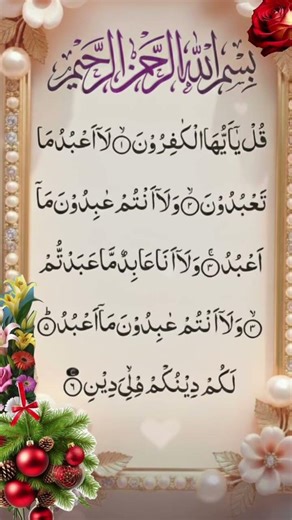 Surah Al kafiroonEgzonibarahimi Beautiful quran recitation #egzonibrahimi #quran #viral