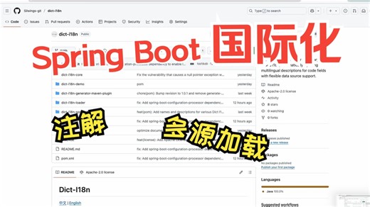 Dict-I18n：注解   多源加载，Spring Boot 国际化新姿势