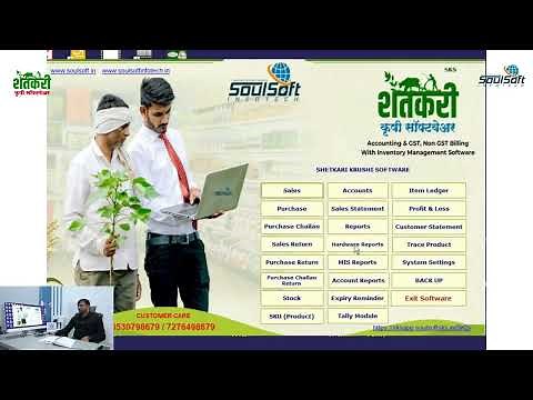 Shetkari Krushi Software Demo | Billing Software for Krushi Seva Kendra shops | Soulsoft Infotech