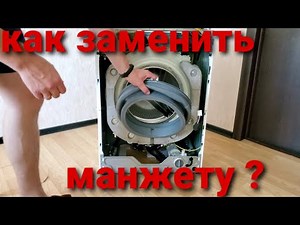 Как заменить манжету на стиральной машине Samsung WF60F1R1F2W