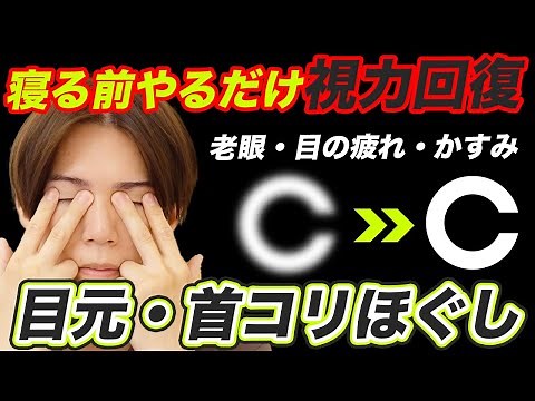 【たった一回0.4⇨1.2】70代患者さんが視力回復‼️老眼・目の疲れ・かすみ・首コリまで改善するからやってみて