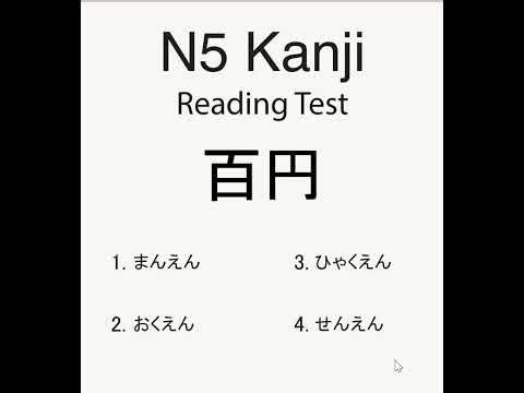 N5 kanji test2