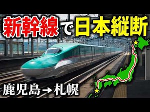 Crossing Japan by Shinkansen: High-Speed Journey from Kyushu to Hokkaido
